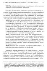 Miniaturka strony 25